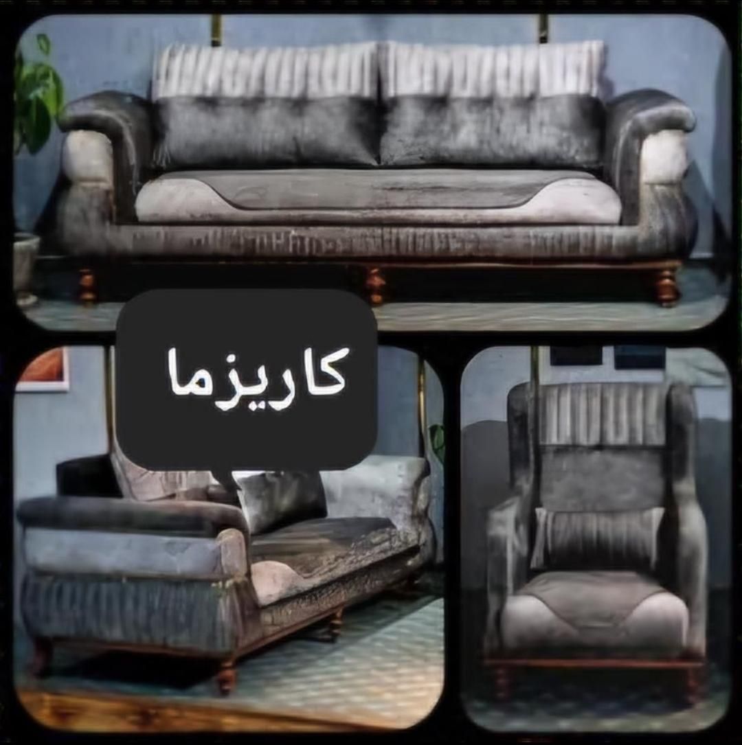 تولیدی مبل راحتی کاریزما نقد و اقساط