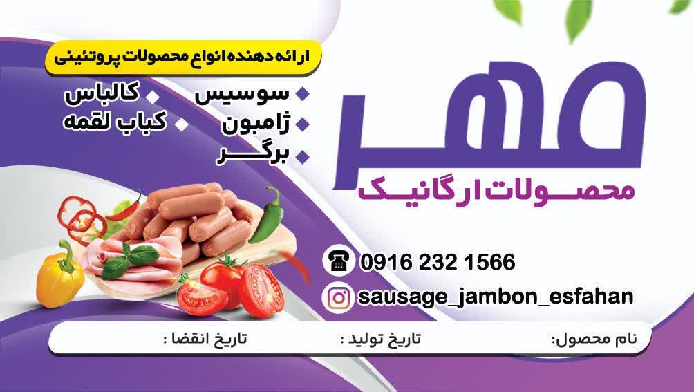 مجموعه غذایی ارگانیک مهر
