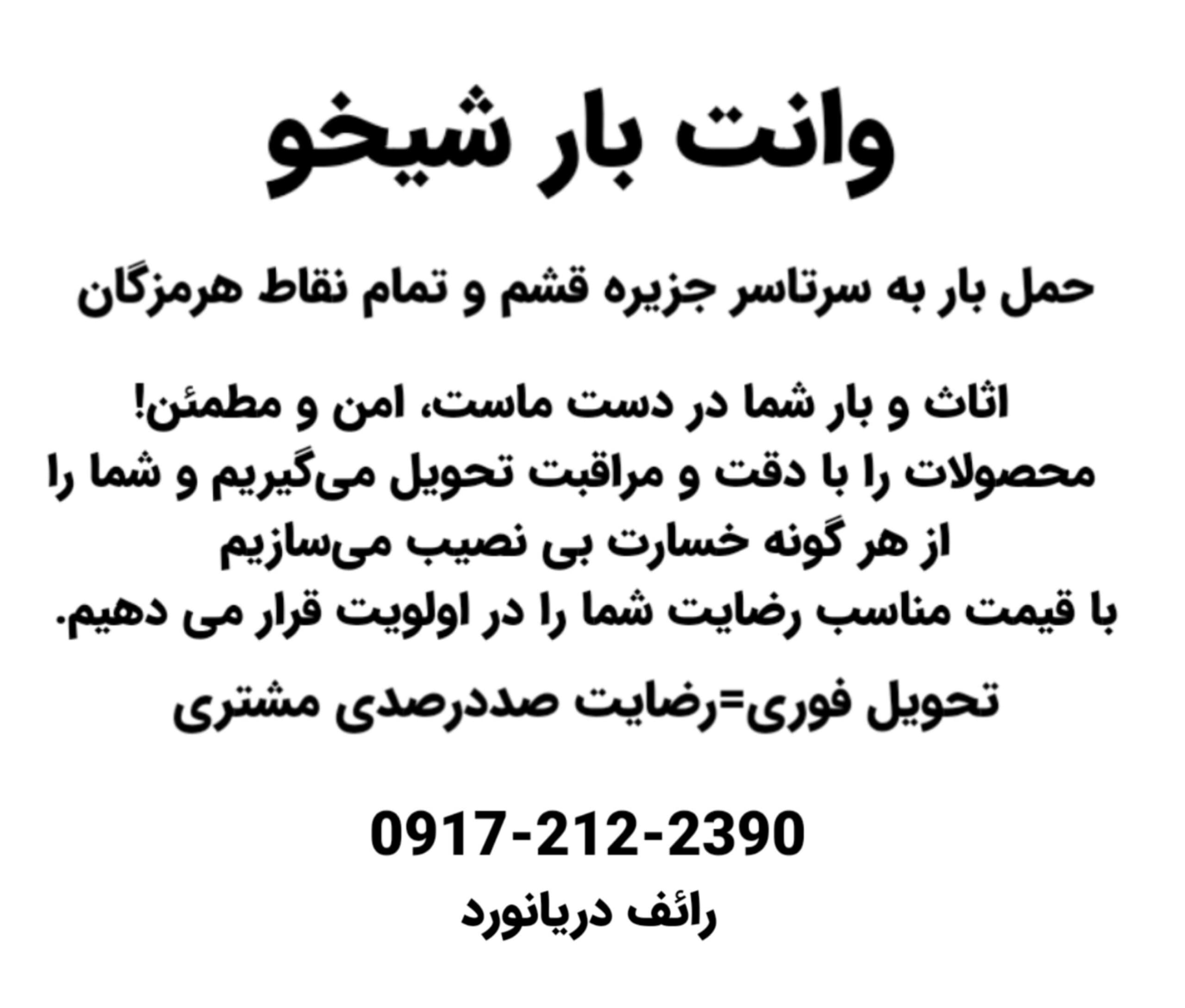 وانت بار شیخو(رائف دریانورد)