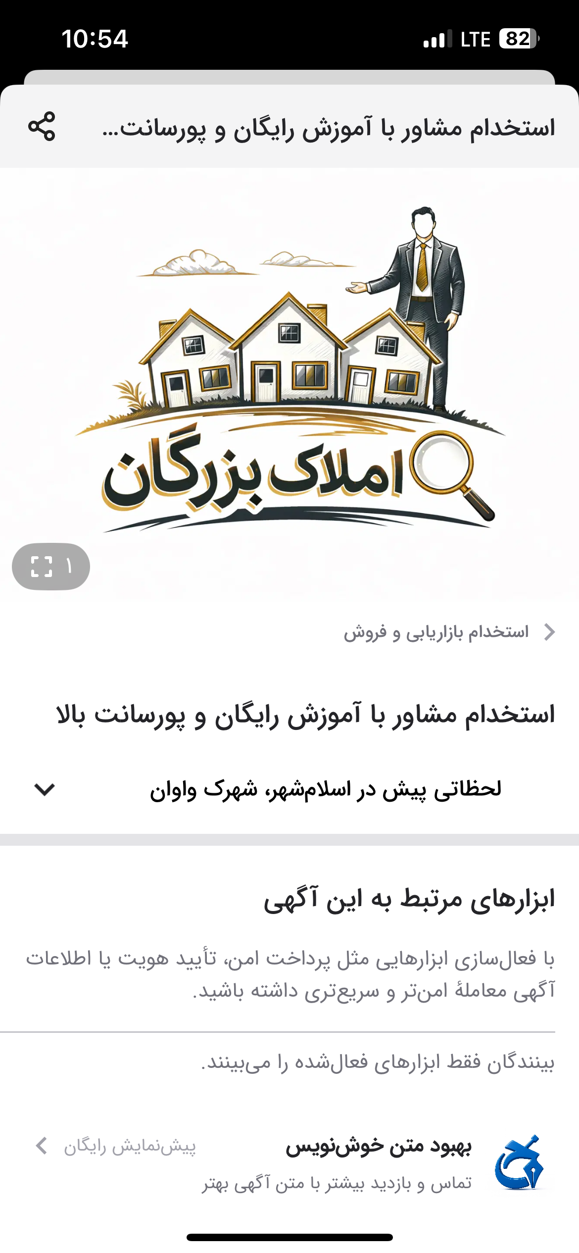 املاک بزرگان