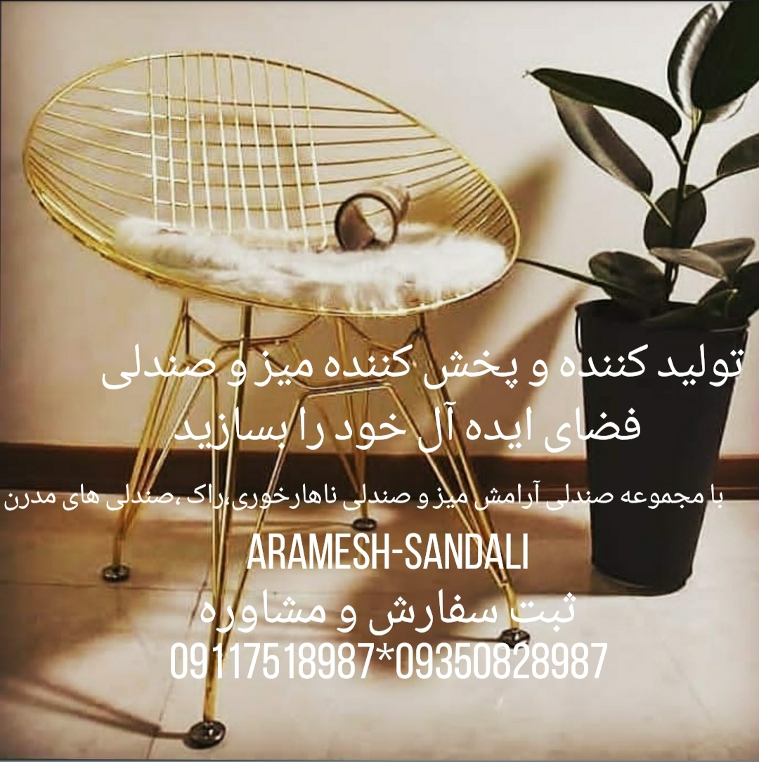 میز و صندلی غذاخوری