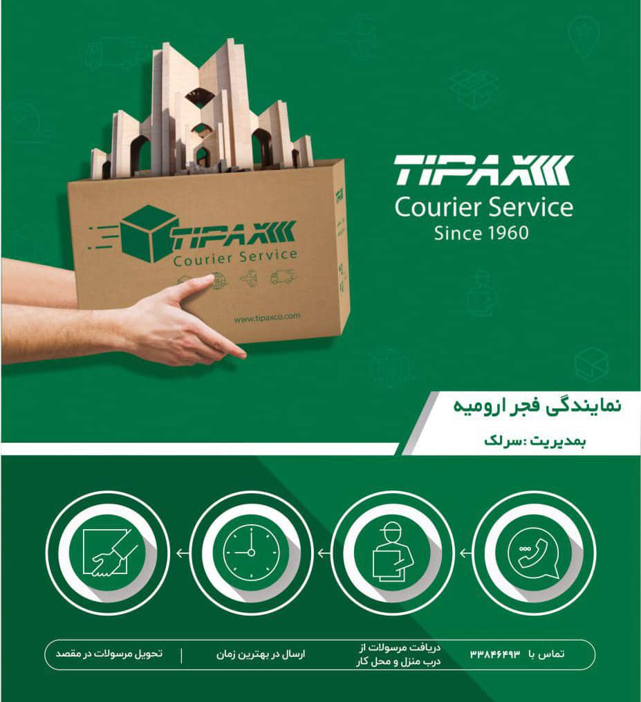 پست اول (تیپاکس)