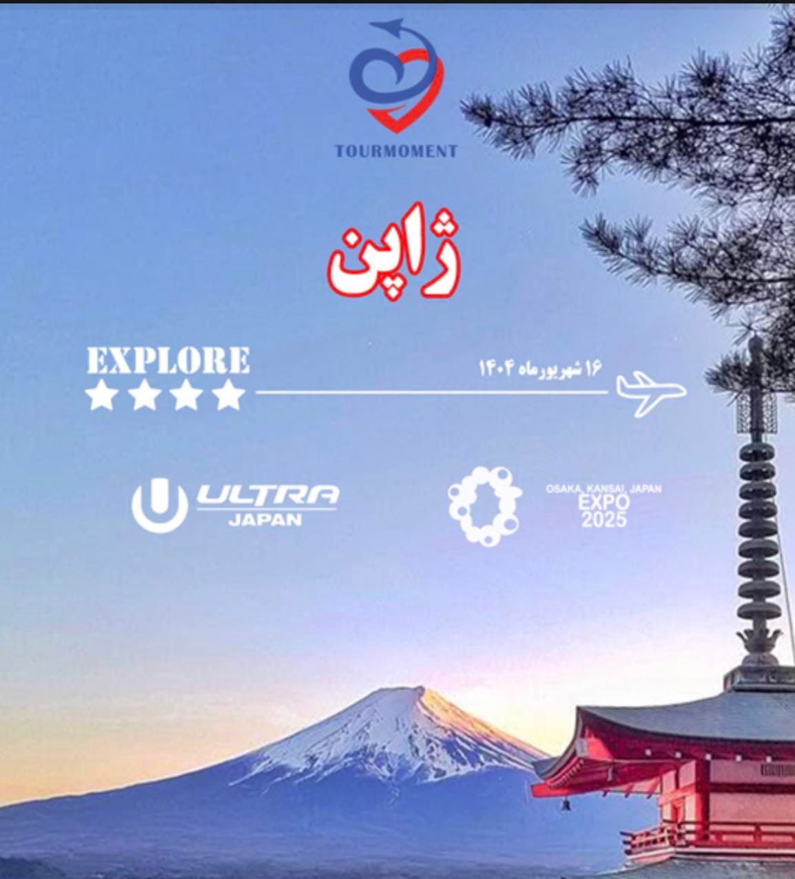 تور ژاپن ، ویژه اکسپو و الترا