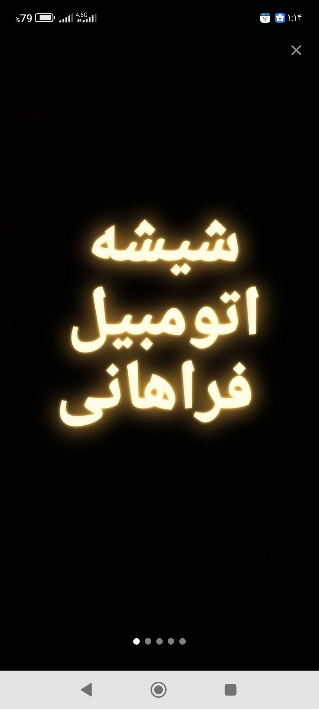 شیشه اتومبیل فراهانی