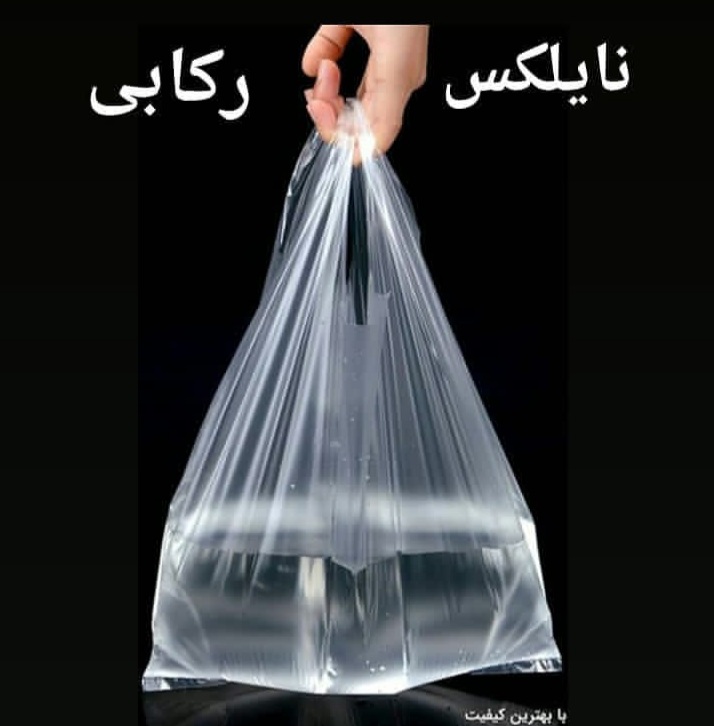 نایلکس رکابی شفاف در دو کیفیت