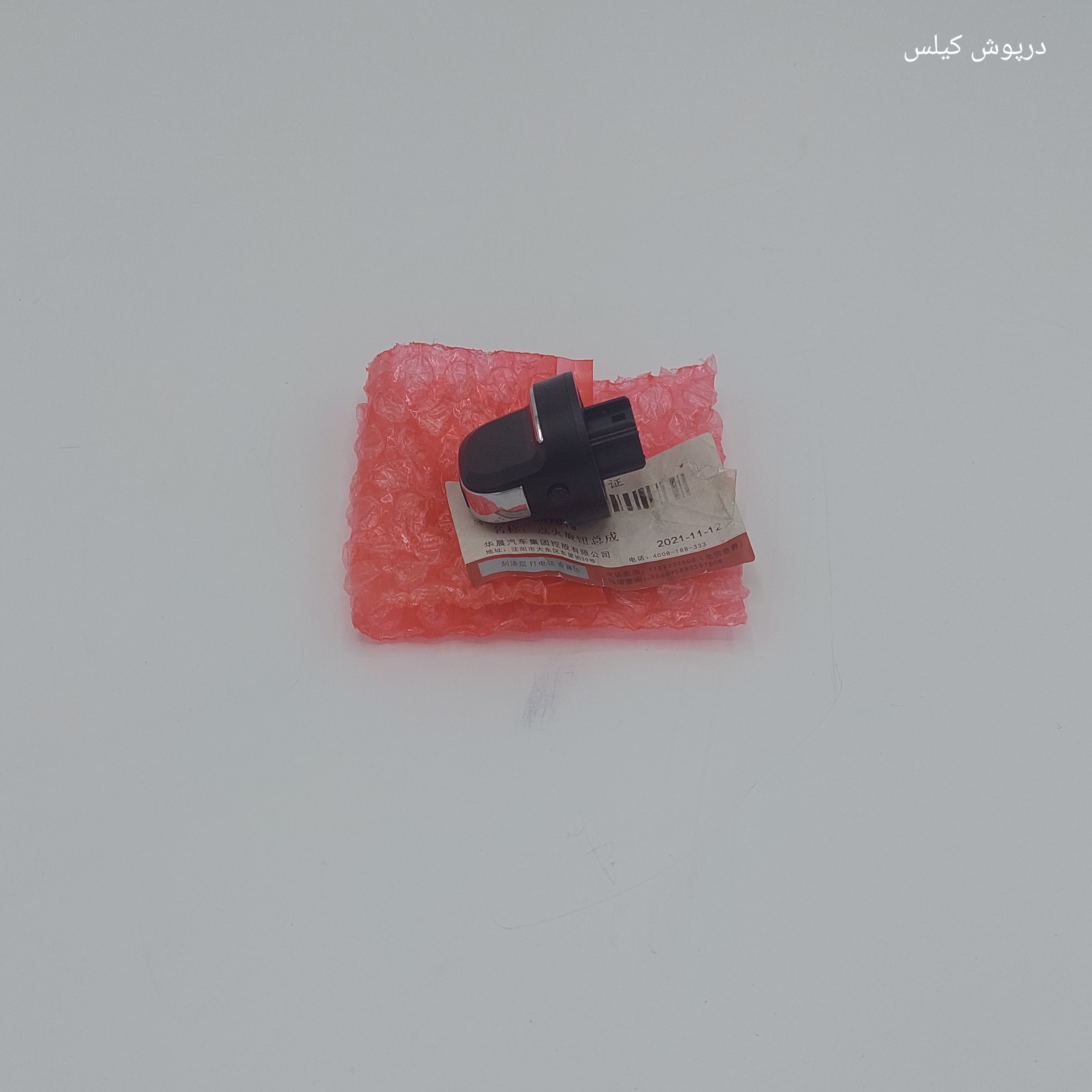 درپوش کیلس