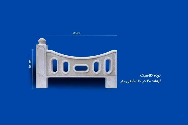 نرده کلاسیک مناسب محوطه