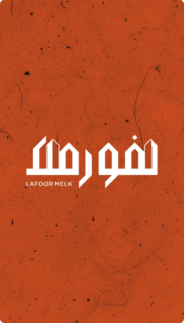 شرکت توسعه اقتصادی وسرمایه گذاری دپارتمان لفورملک