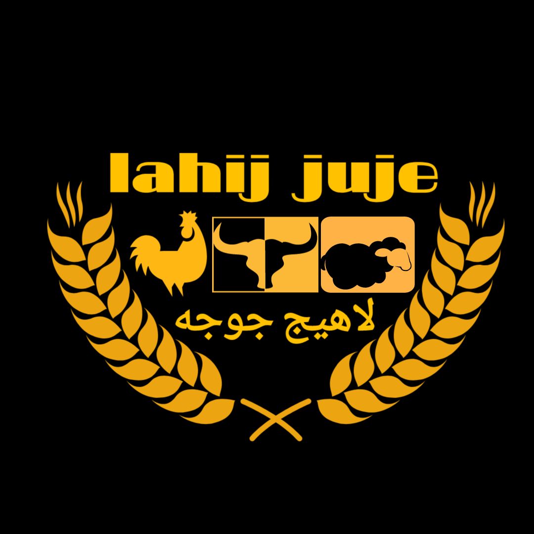 لاهیج جوجه