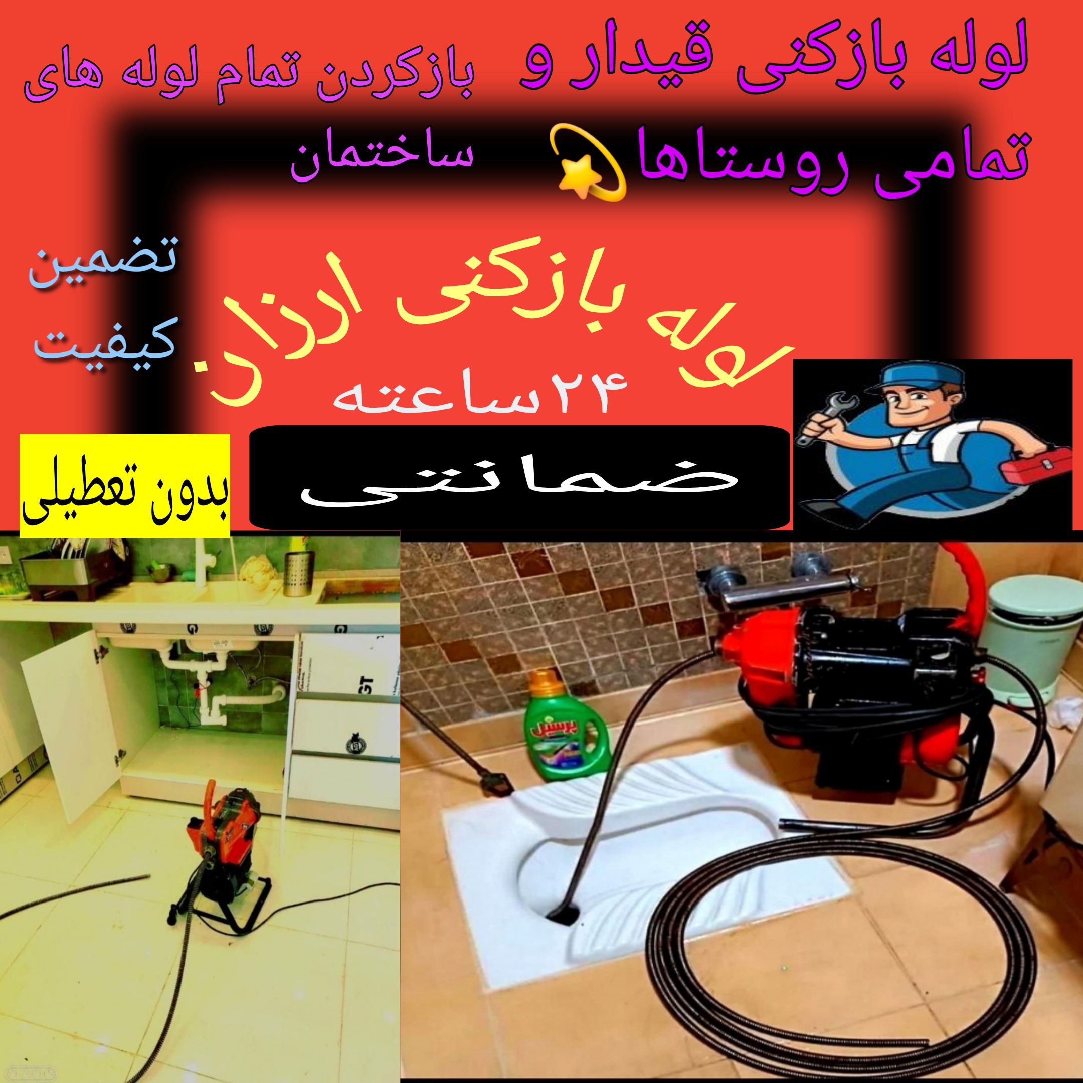 لوله بازکنی ارزان