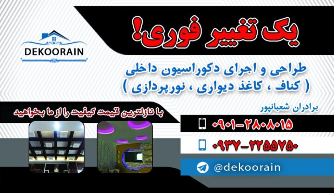 دکوراسیون