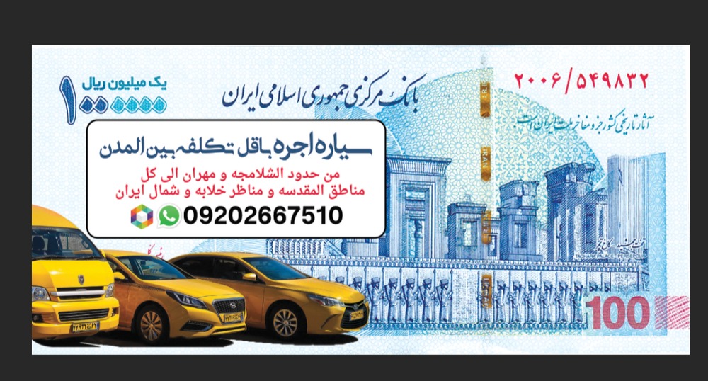تاکسی بین شهری توکا