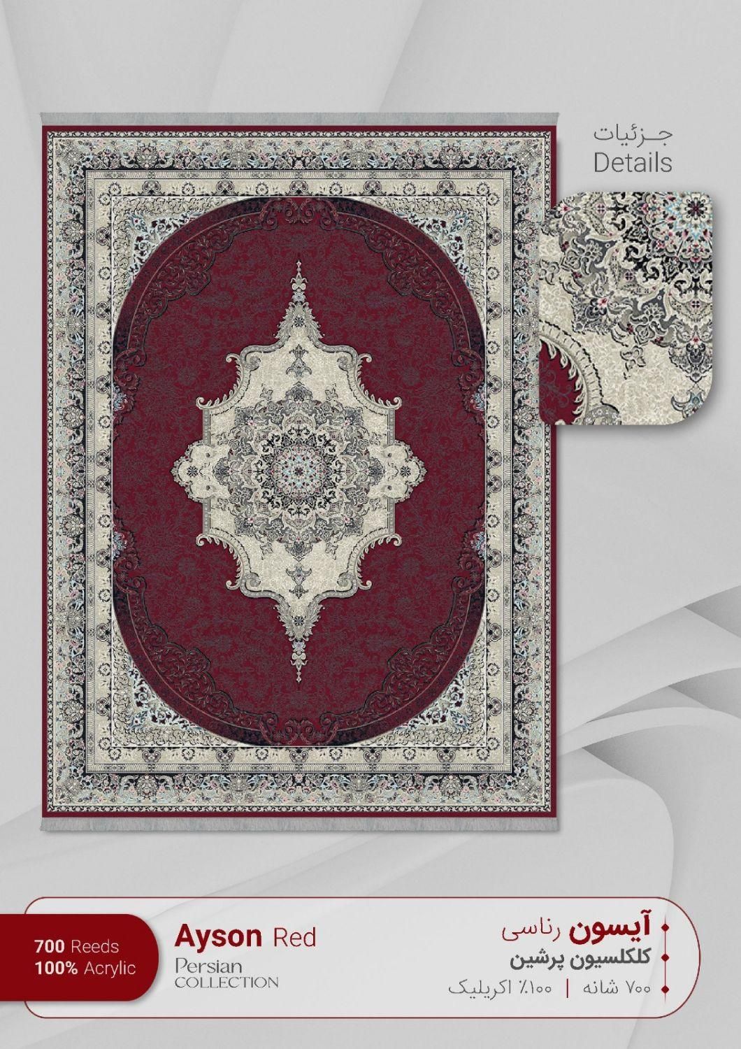 ما بافنده فرش ماشینی هستیم