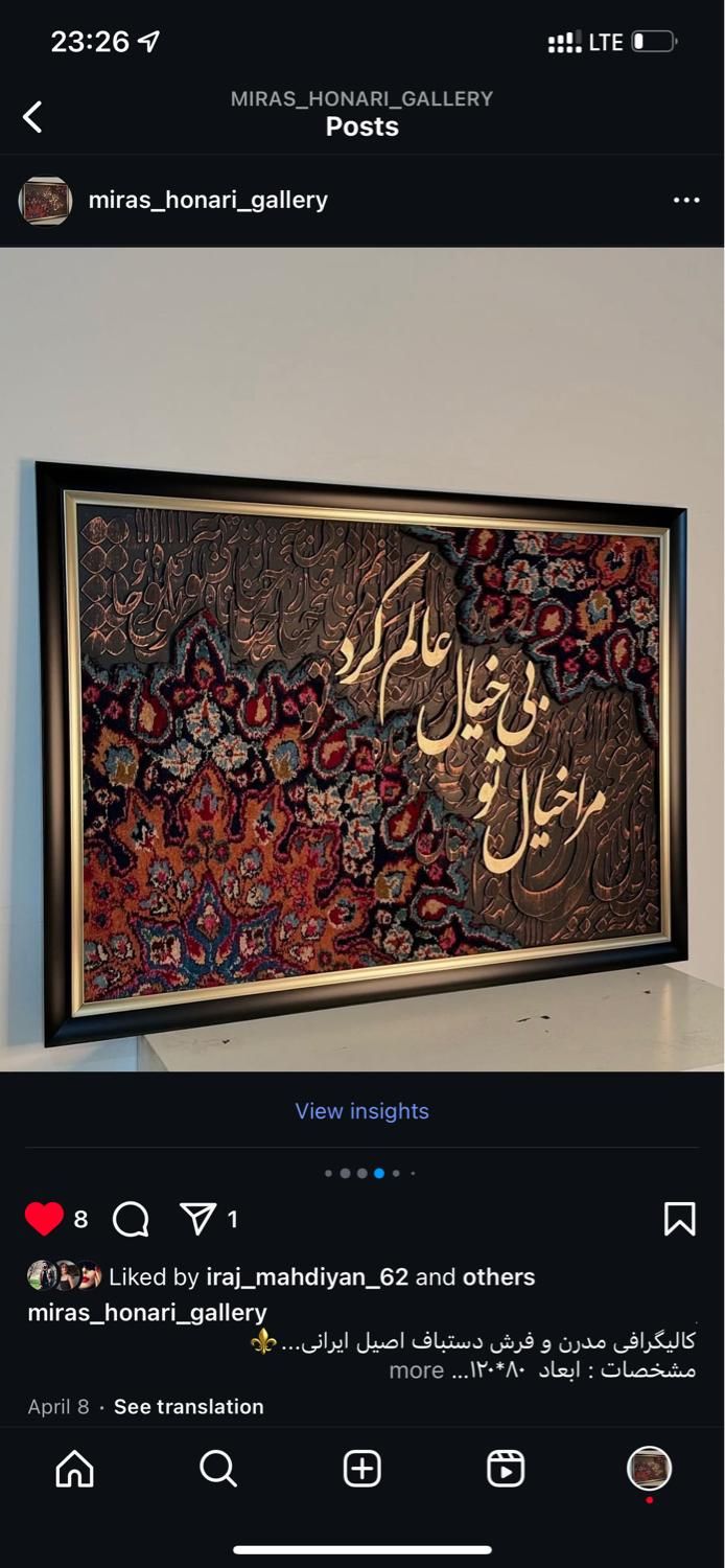 تابلو مدرن کالیگرافی و فرش دستباف