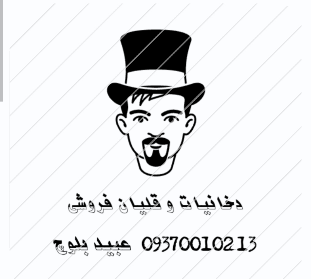 دخانیات و قلیانی بلوچ