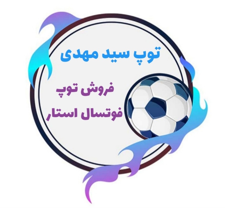 توپ سید مهدی