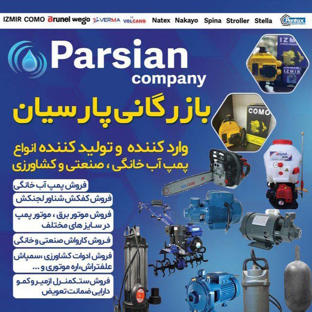 بازرگانی پارسیان