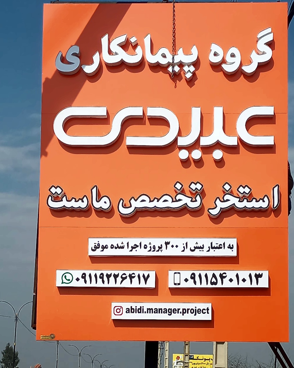 گروه پیمانکاری عبیدی