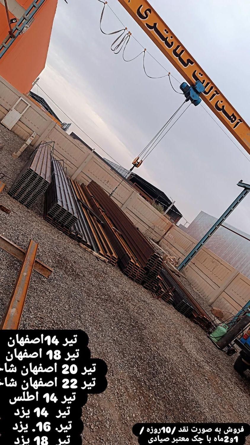 آهن آلات کلانتری