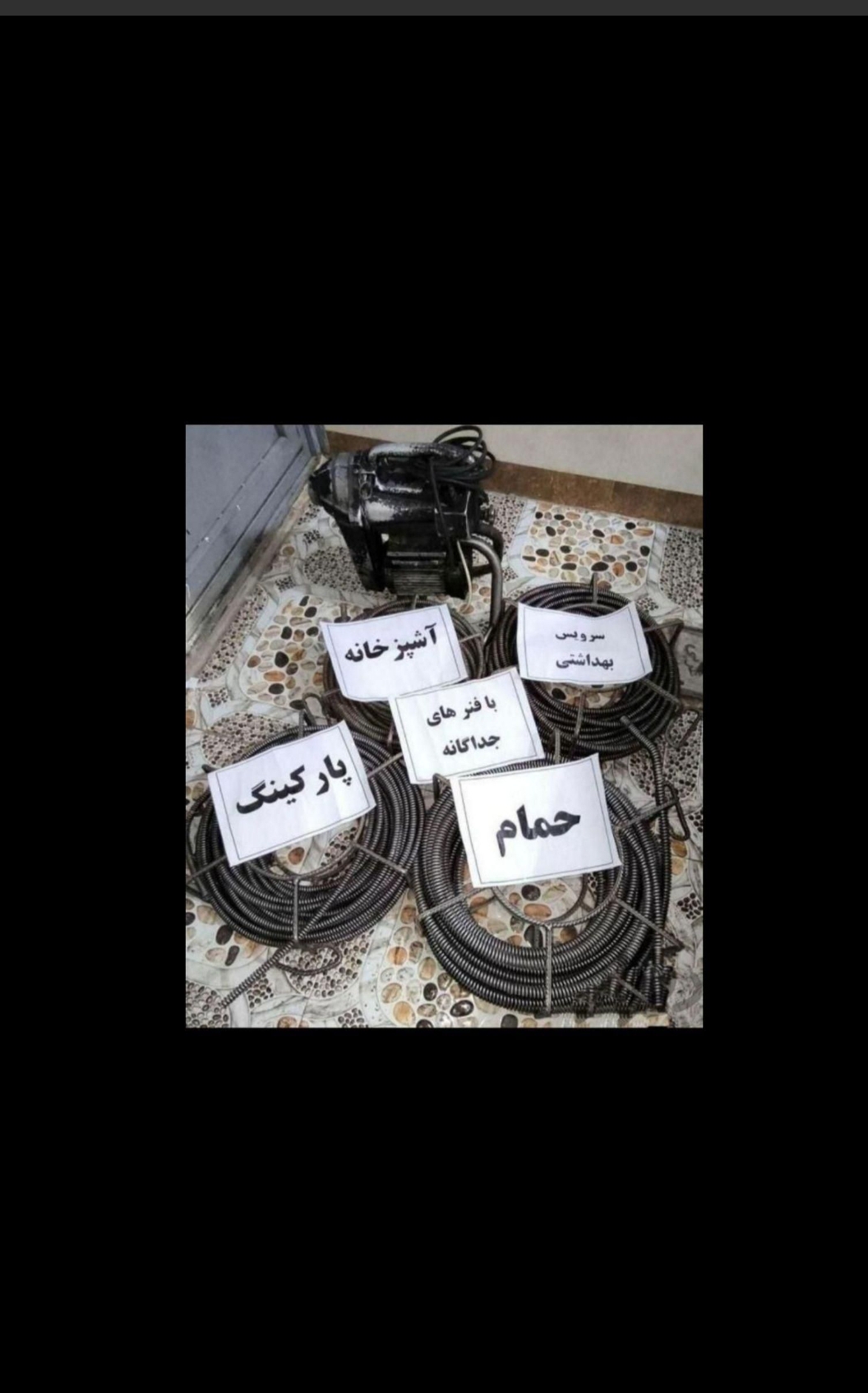 لوله بازکنی تخلیه چاه نشتیابی
