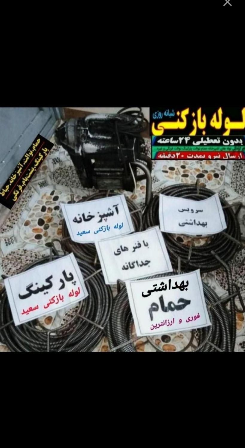 لوله بازکنی تخلیه فاضلاب نشتیابی نم زیر نظراتحادیه