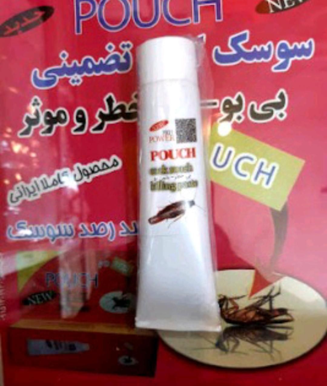 سوسک کش خمیری پوچ ریشه کن میکندتضمینی