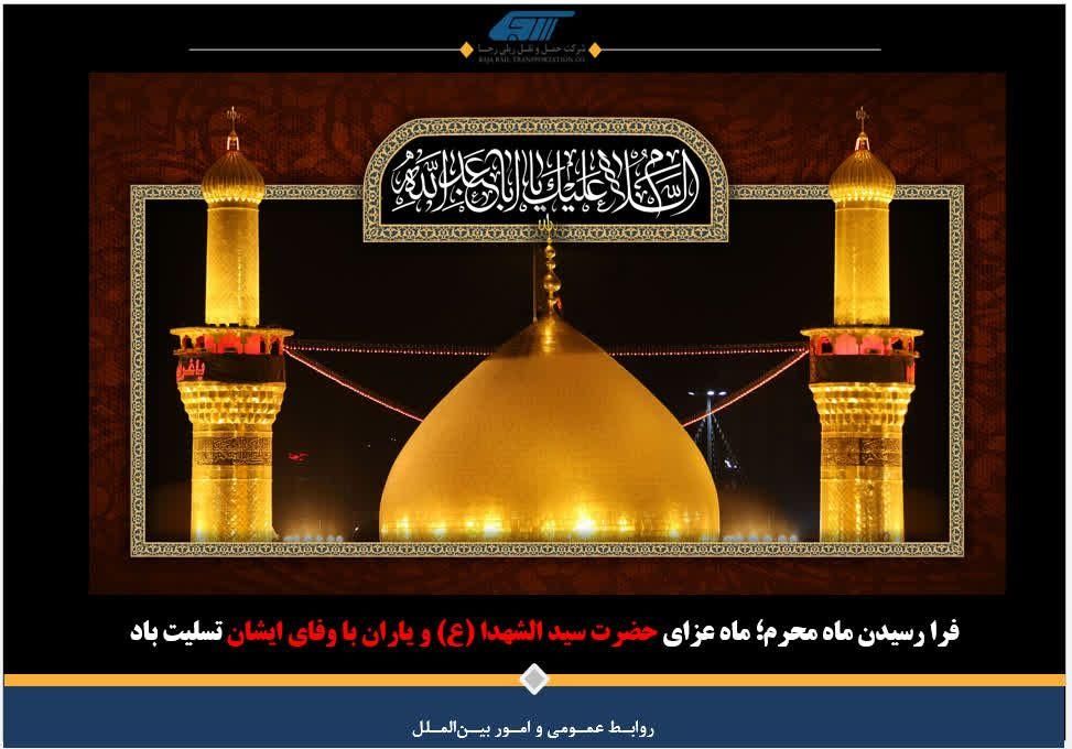 تور مشهد مقدس ویژه محرم و صفر