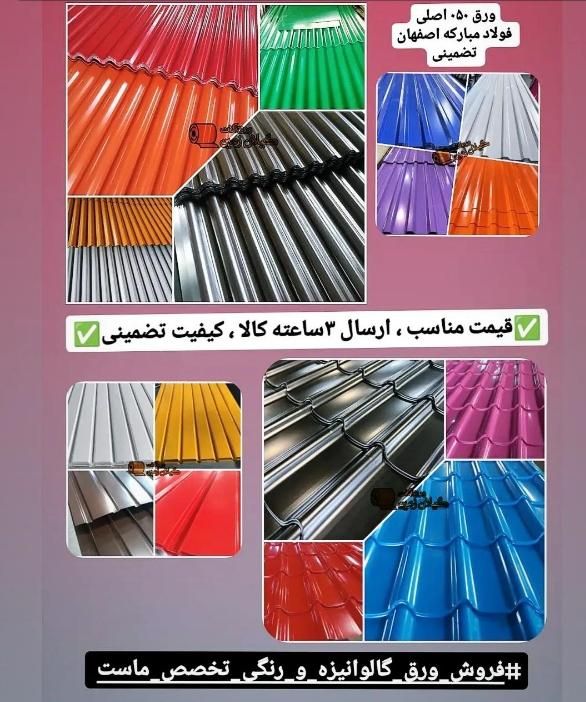 فروش مستقیم ورق آلات شیروانی حلب چوب نراد روسی