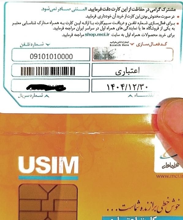 سیم کارت رند
