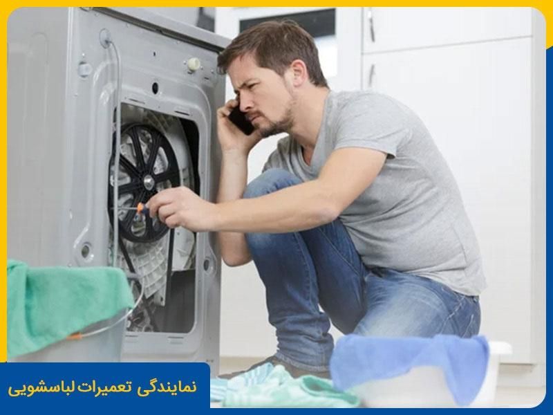 **   تعمیر سریع و حرفه‌ای لباسشویی و یخچال  **