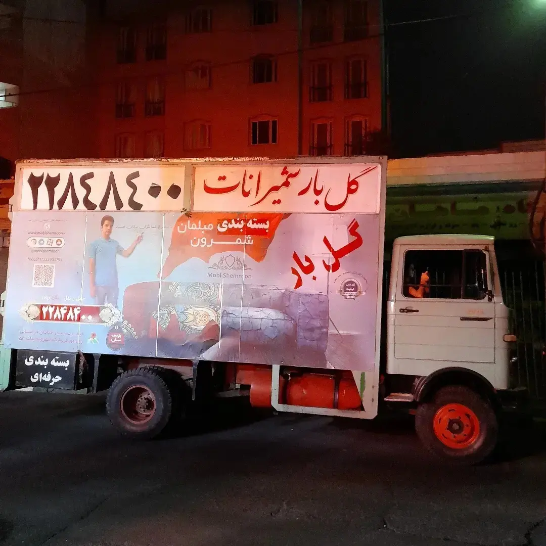 گل بارشمیرانات