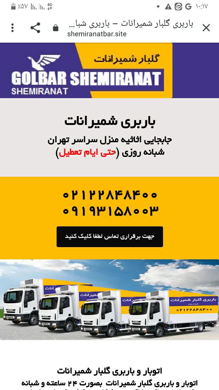 اتوبار باربری گل بارشمیرانات