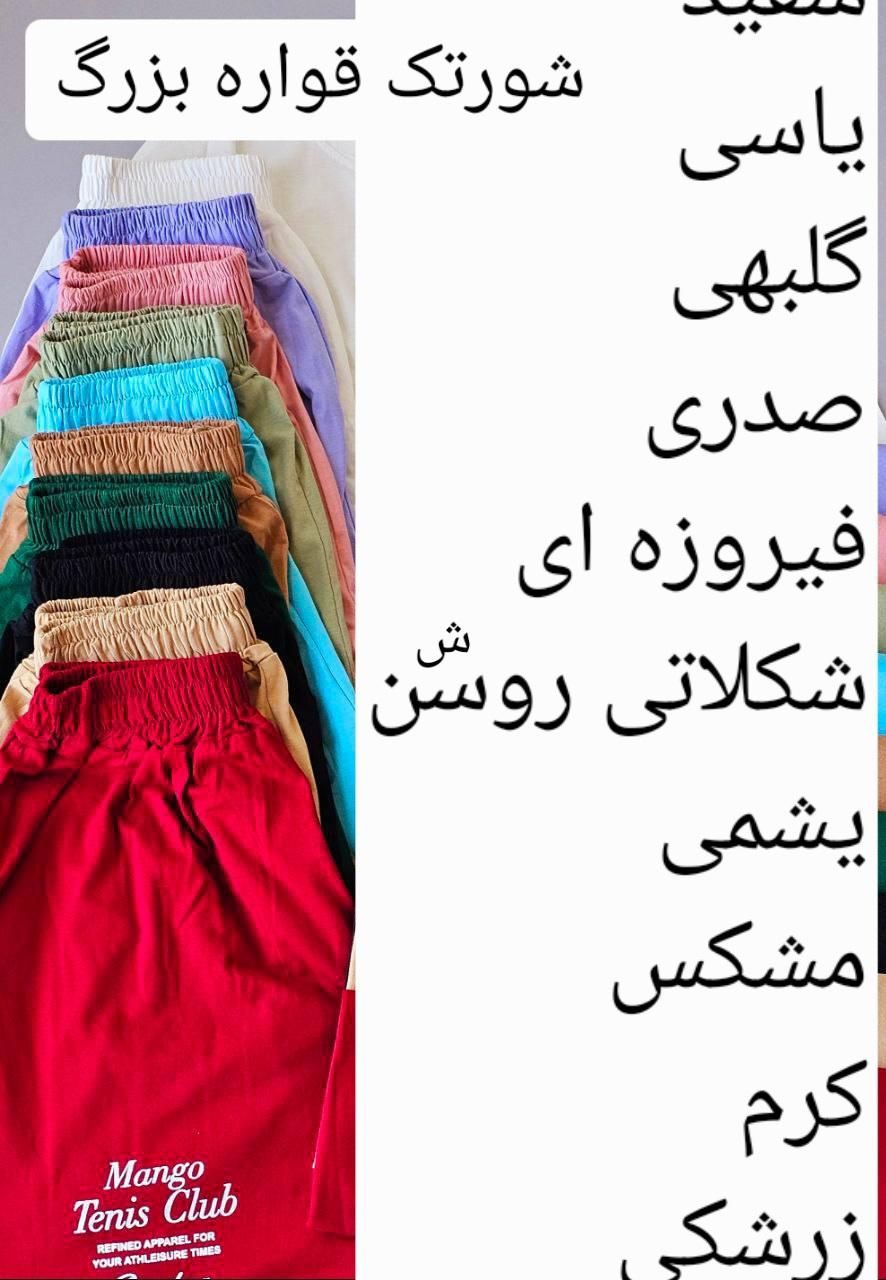 شورتک و شلوارک نخ پنبه