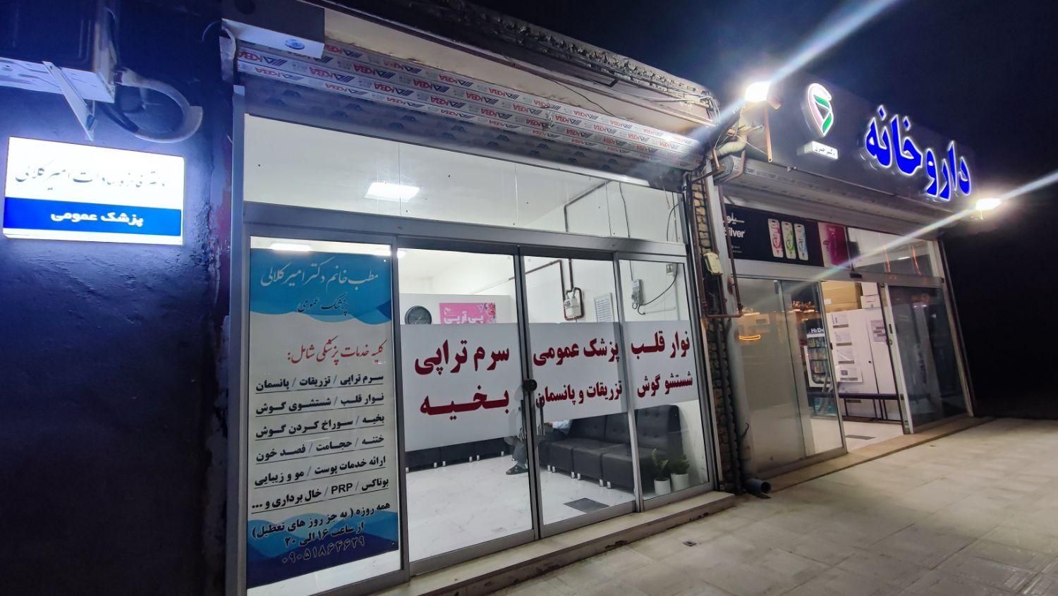 مرکز درمانی و زیبایی خین عرب
