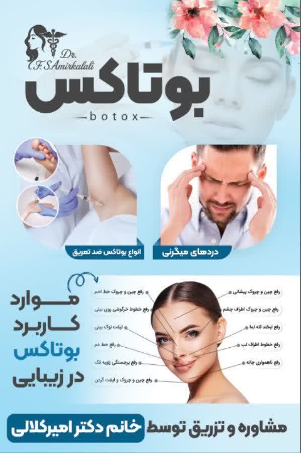 بوتاکس