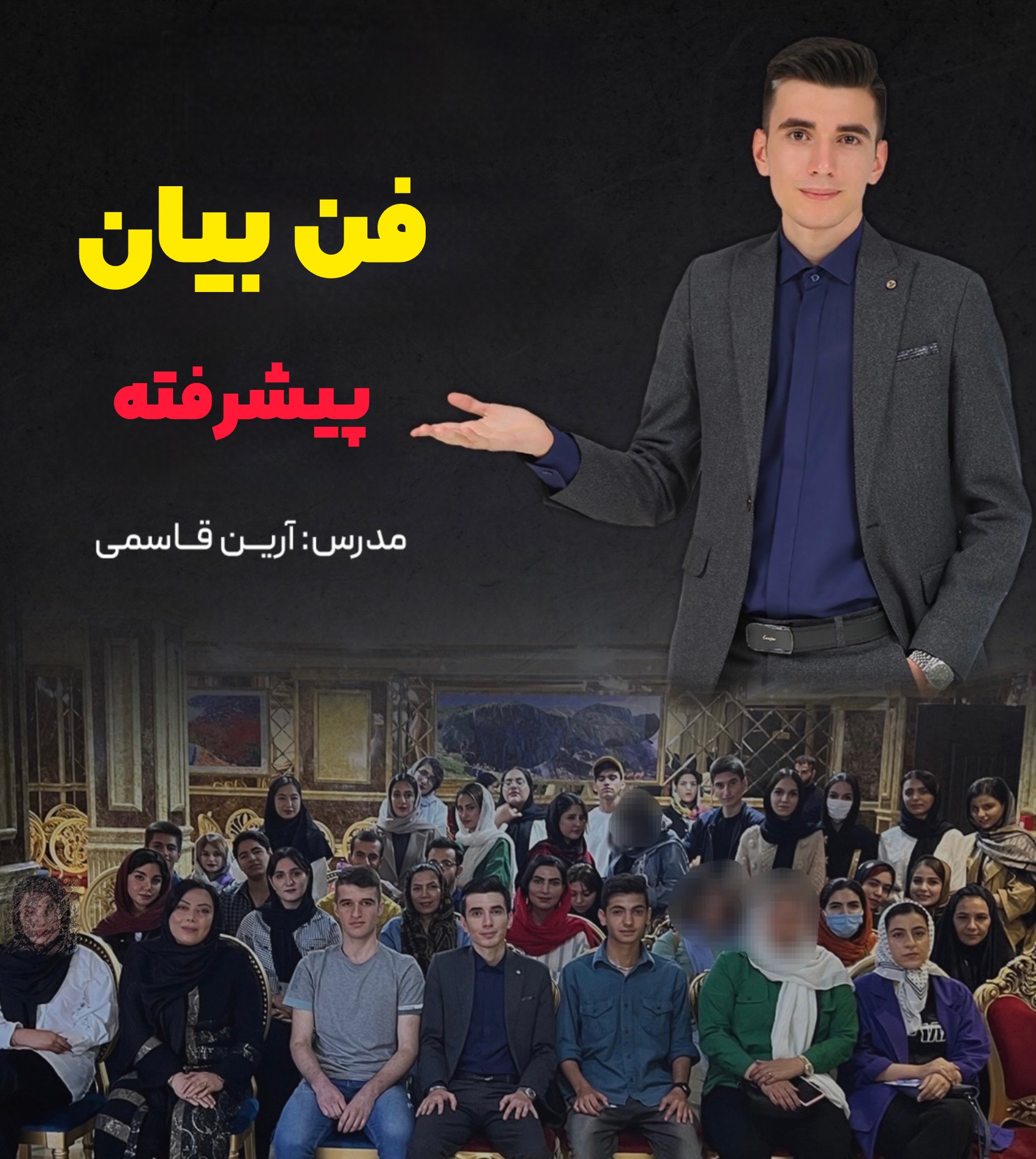 دوره آنلاین جادوی فن بیان (طرح تضمینی + جلسه اول رایگان )