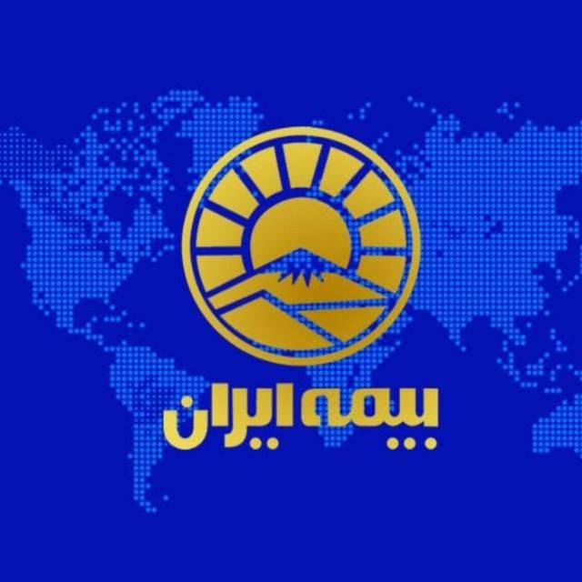 بیمه ایران صدور آنلاین و شبانه روزی
