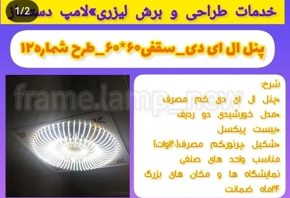 طرح پنل تو کار