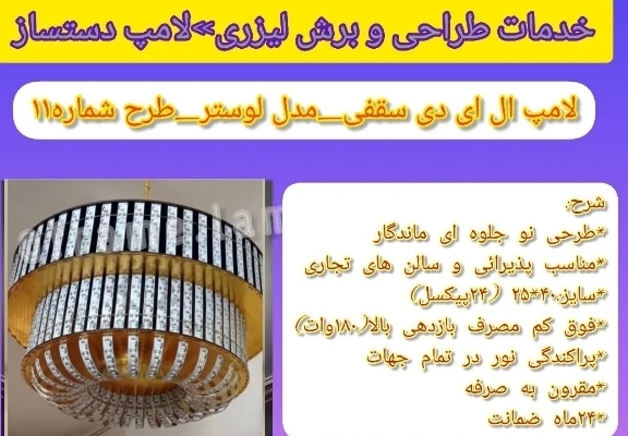 طرح لوستر شیک