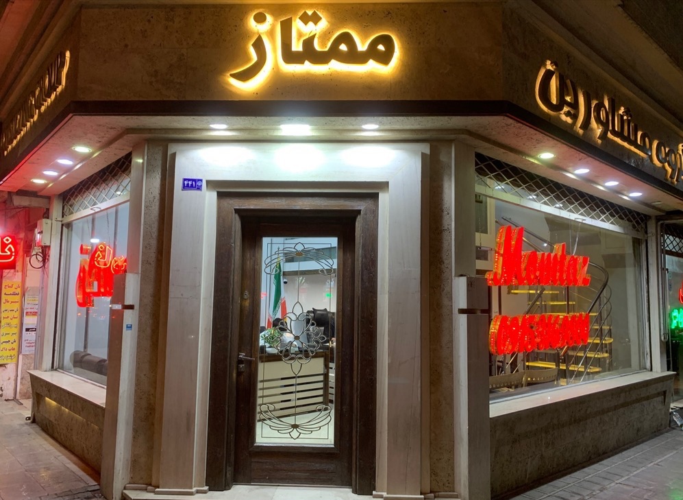 مسکن ممتاز