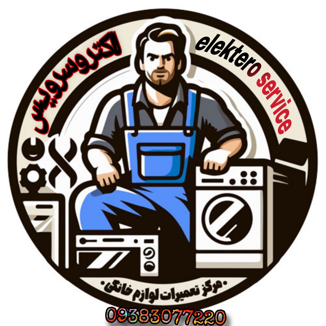تعمیرات لوازم منزل