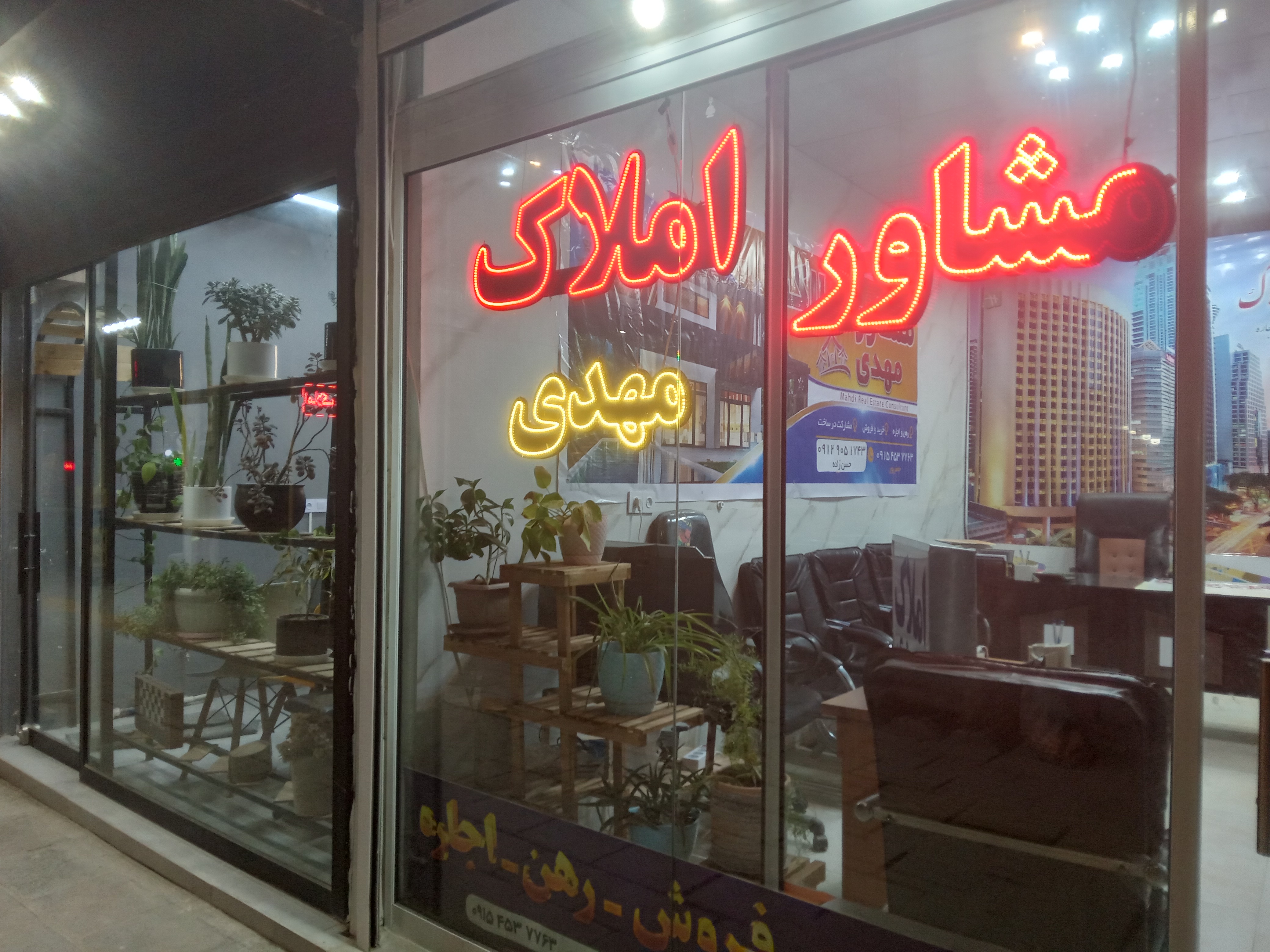 املاک مهدی درشیروان بین دانشگاه 6و8 جهت خریدوفروش رهن واجاره