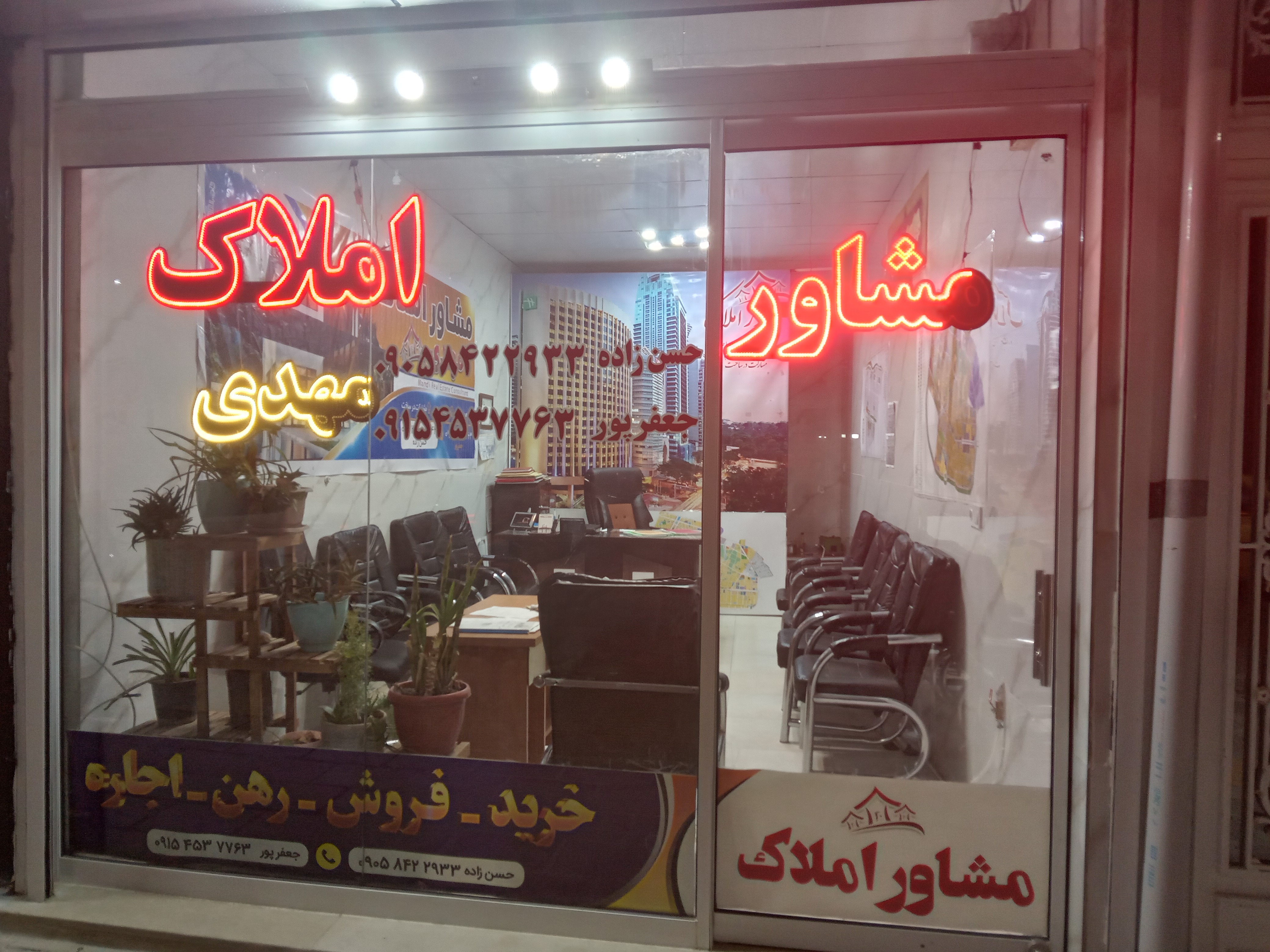 املاک مهدی بین دانشگاه 6و8 مشاوره وخرید ورهن واجاره جعفرپور