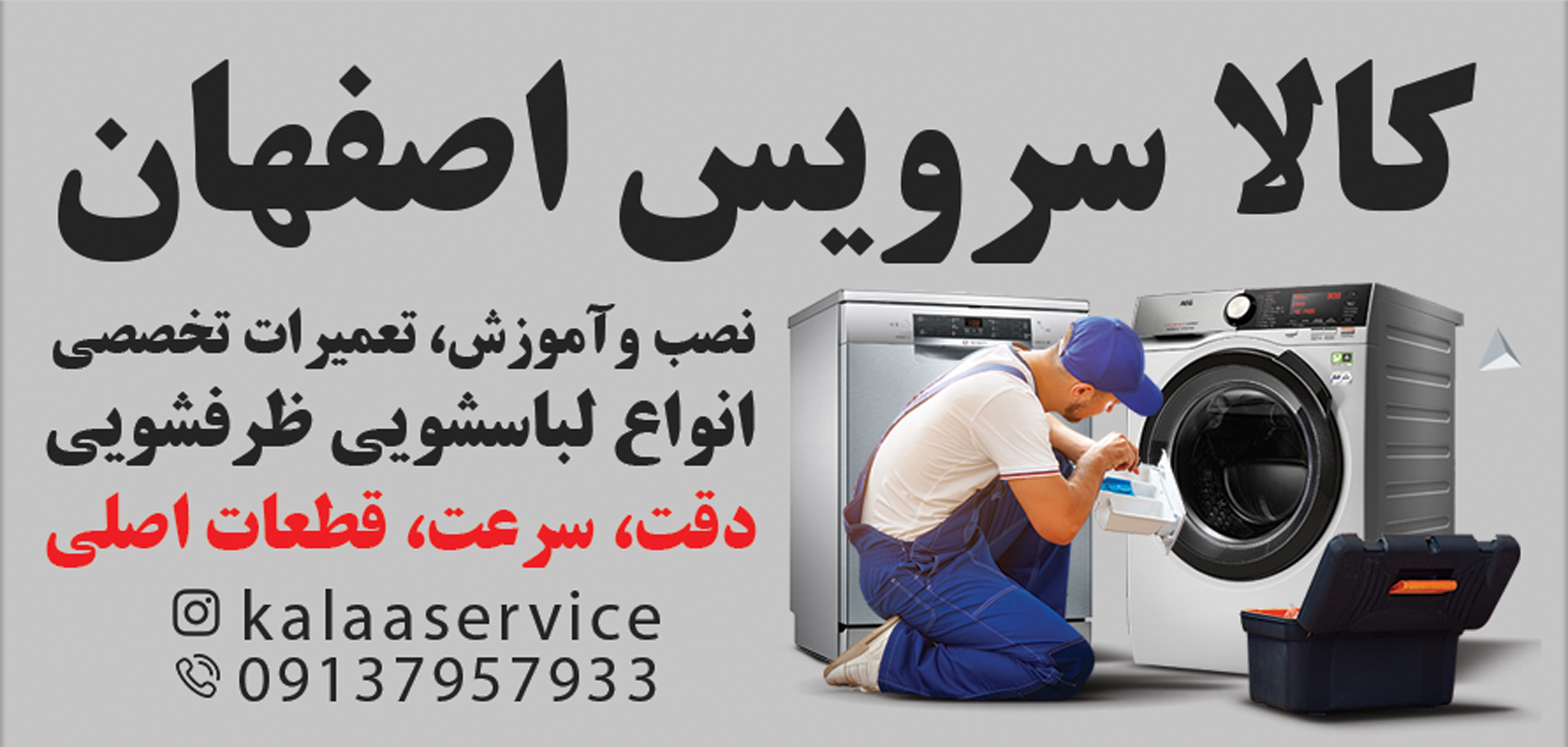 نصب و آموزش و تعمیر تخصصی لباسشویی و ظرفشویی