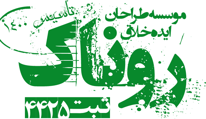 موسسه روناک