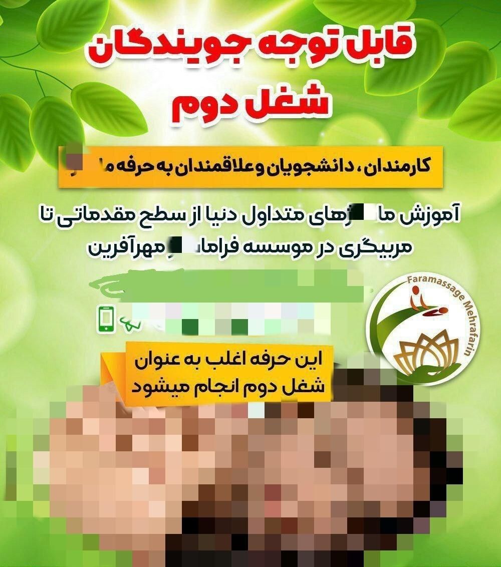 آموزش ماساژ از سطح مقدماتی تا مربیگری