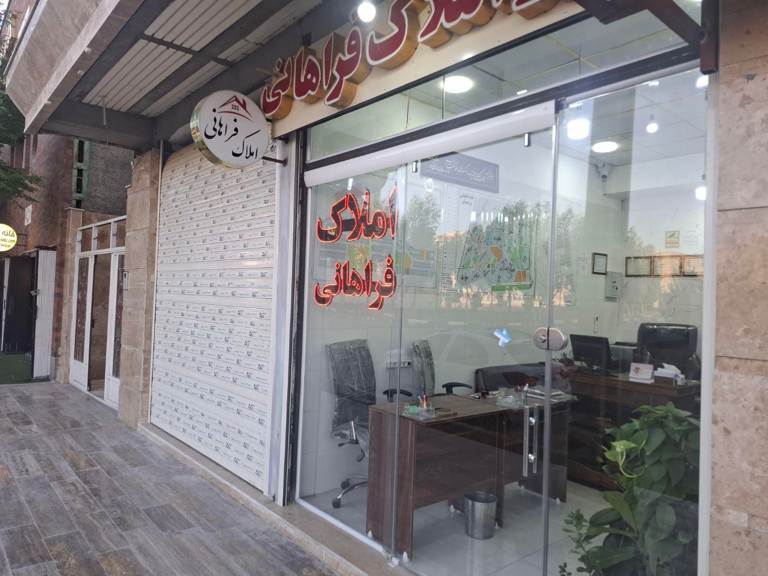 مشاورین املاک فراهانی