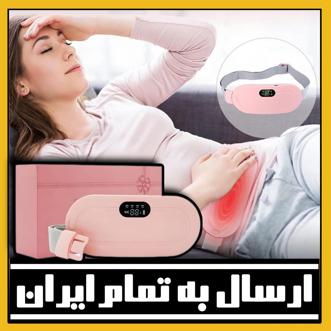 ماساژور حرارتی شکم،پهلو،کمر/لاغری وتسکین دردقاعدگی