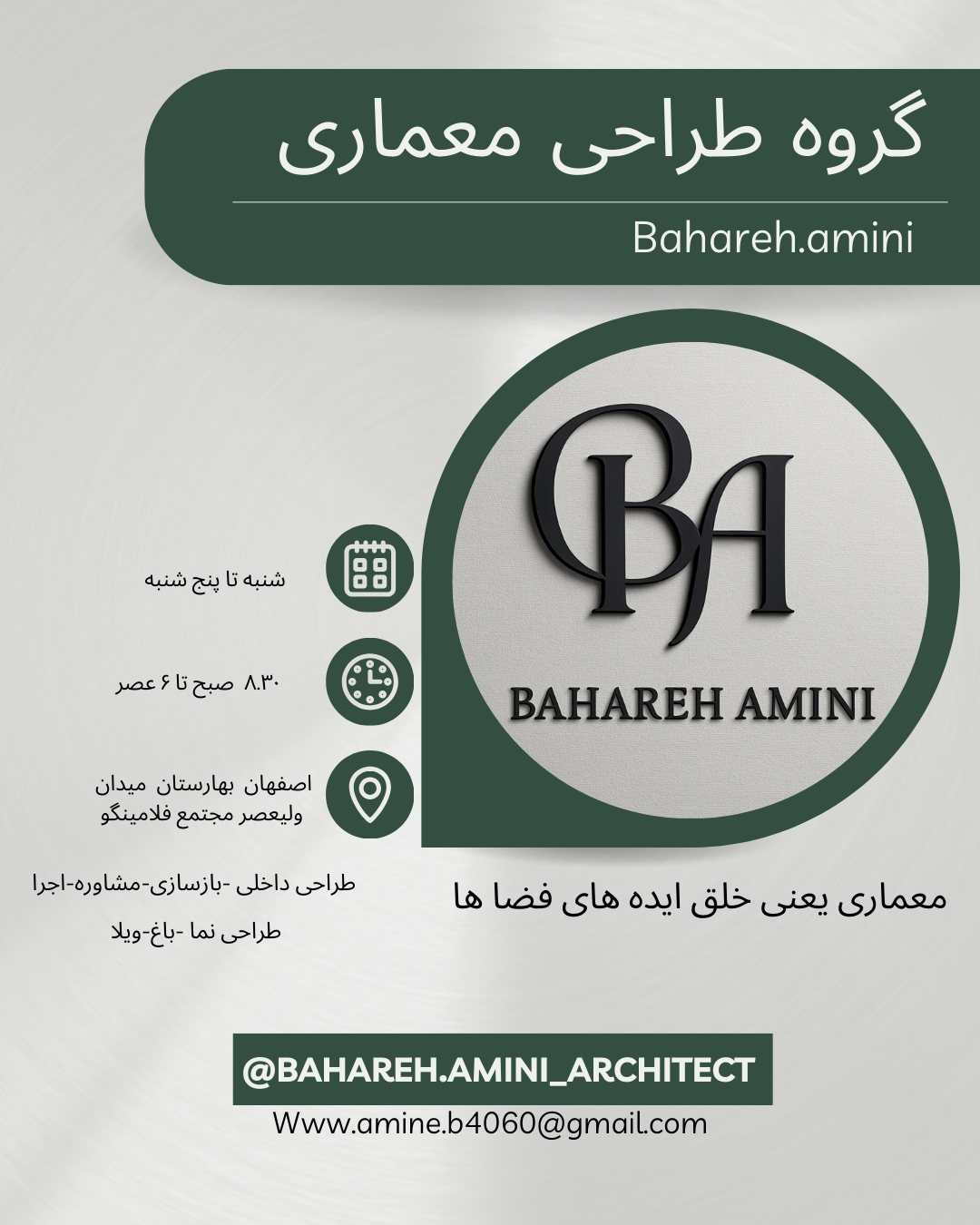 معماری یعنی درک کردن حس فضا ها