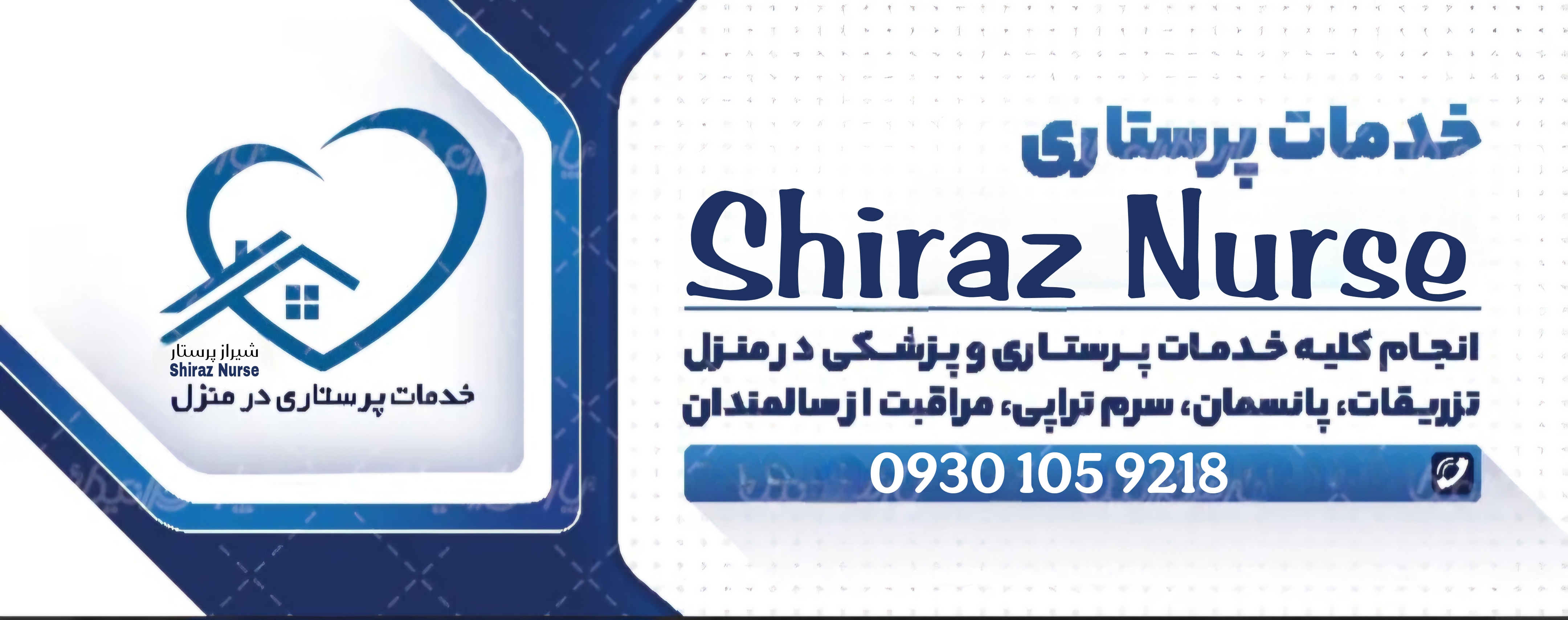 انجام خدمات پرستاری در منزل شما